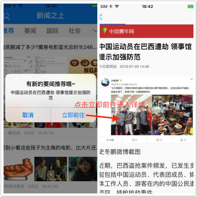 处于UIApplicationStateActive状态时的处理