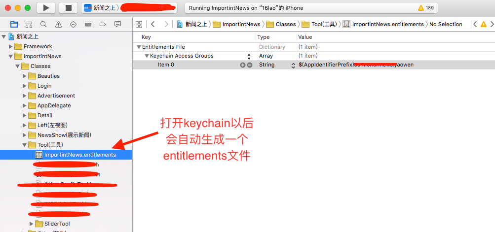 生成的entitlements文件